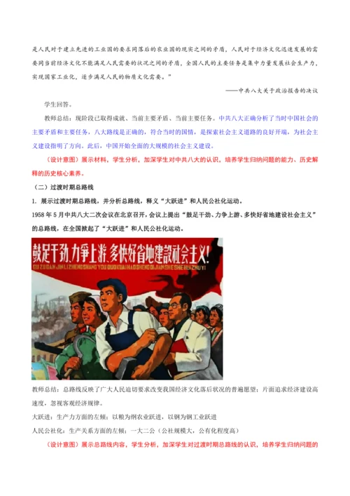第6课 艰辛探索与建设成就 教学设计