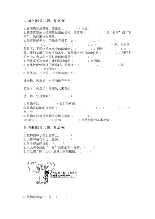 教科版一年级上册科学期末测试卷附完整答案（夺冠系列）.docx