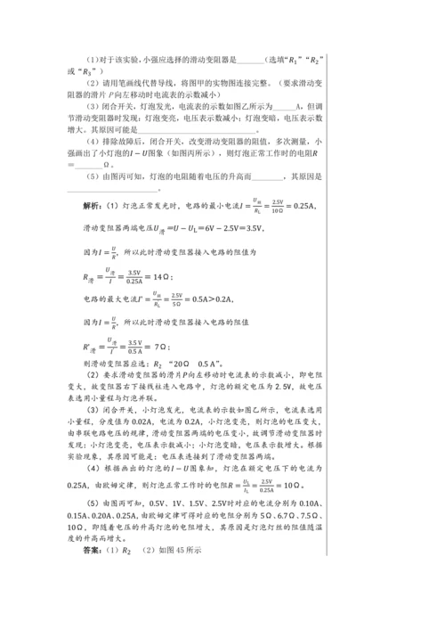 【轻松备课】人教版物理九年级上 期末总复习 教学详案