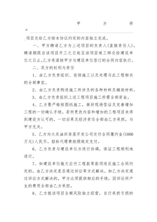 工程转包合同.docx