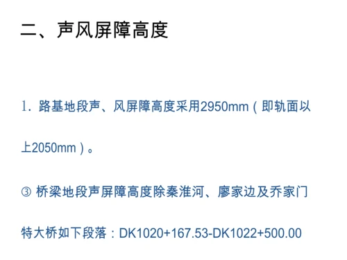 参考高铁插板式声屏障安装重点技术交底.docx