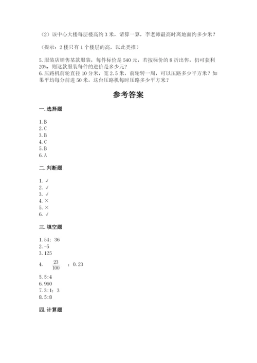 小学六年级下册数学期末测试卷及答案（必刷）.docx