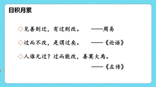 统编版三年级语文下册同步精品课堂系列语文园地六（教学课件）