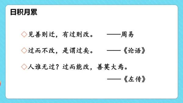 统编版三年级语文下册同步精品课堂系列语文园地六（教学课件）