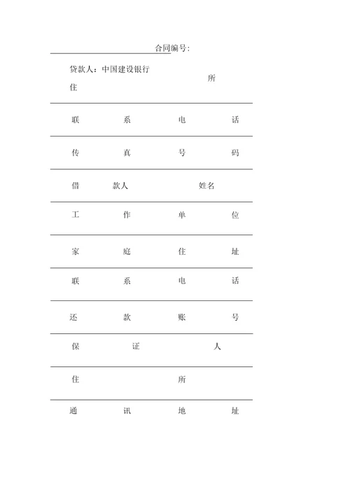 精选个人借款合同模板汇编八篇