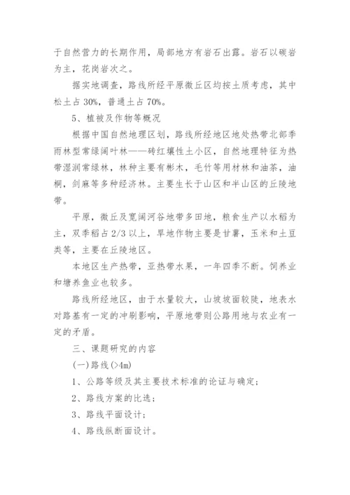 工程监理专业毕业论文开题报告.docx