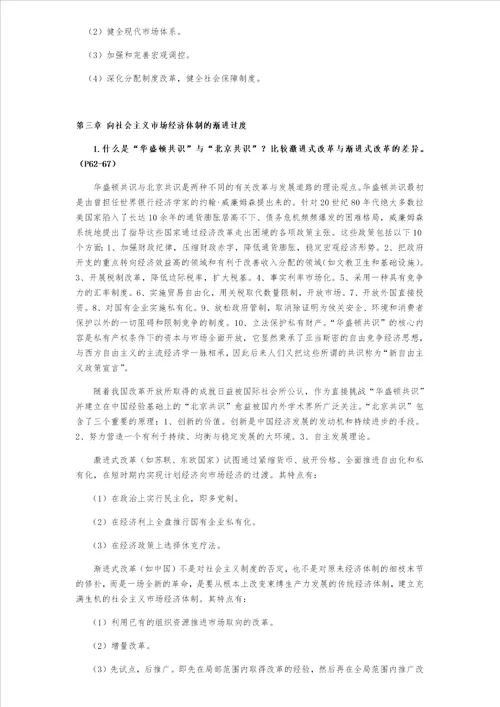 社会主义经济理论教材思考题答案