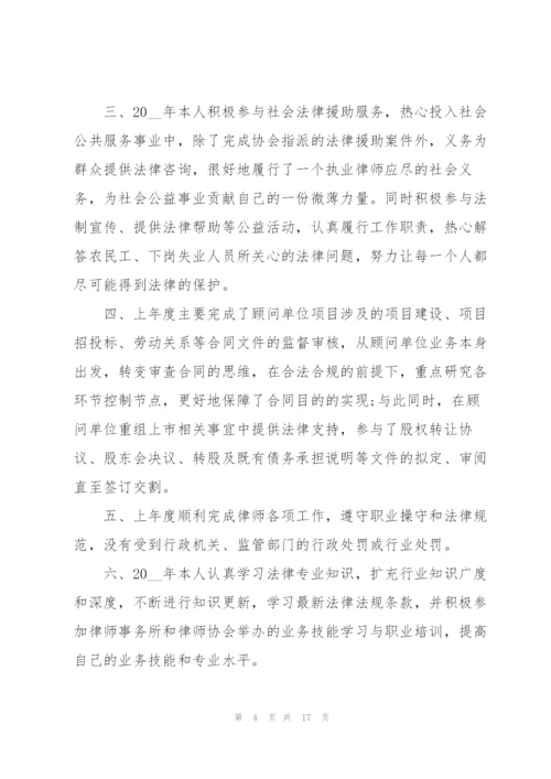 律师年终工作总结范文5篇.docx