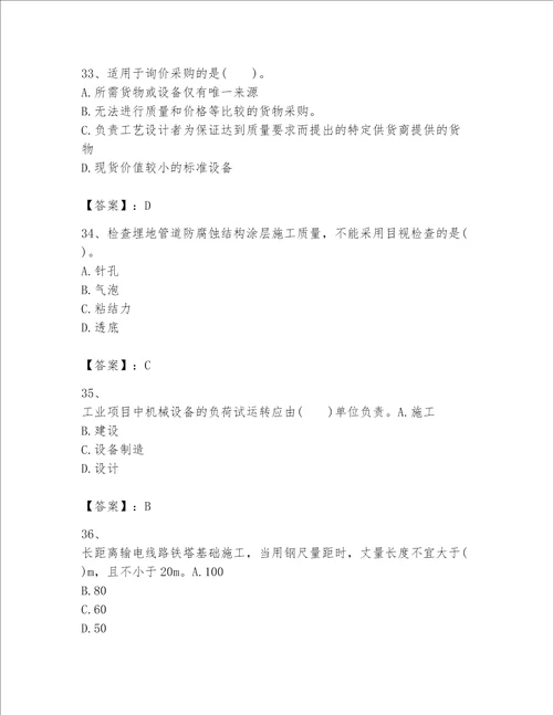 完整版一级建造师一建机电工程实务题库及完整答案1套