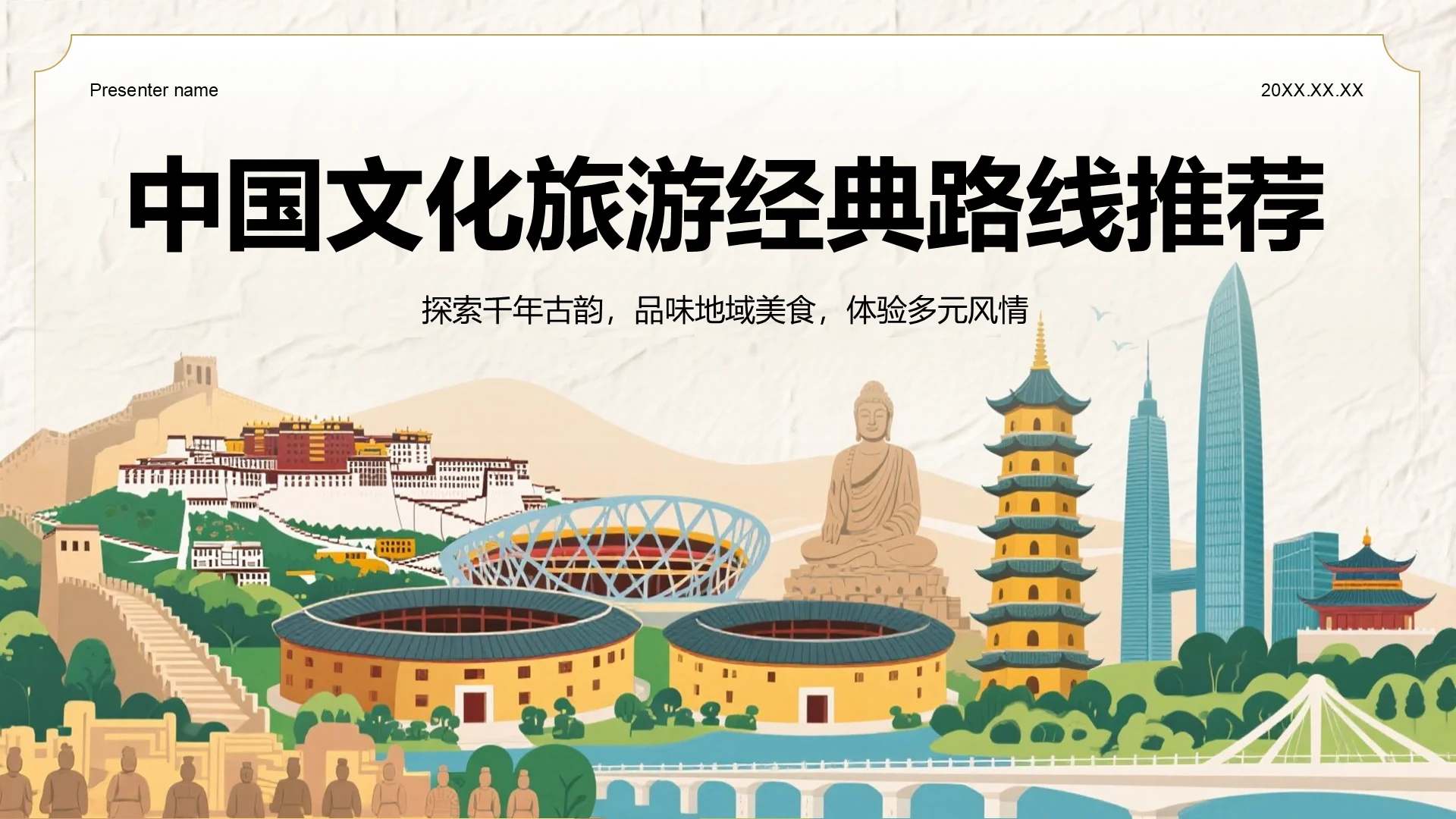橙色插画风中国文化旅游经典路线推荐PPT模板