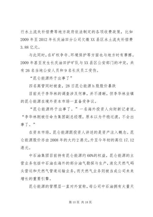国资委主任蒋洁敏正接受调查.docx