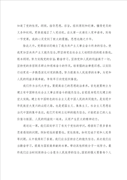 党员党课结业心得体会与收获三篇