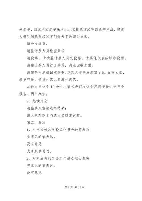 学校教代会主持词_1.docx