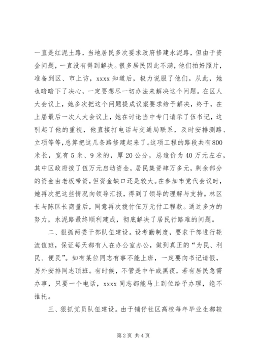 最新社区党支部书记事迹材料.docx