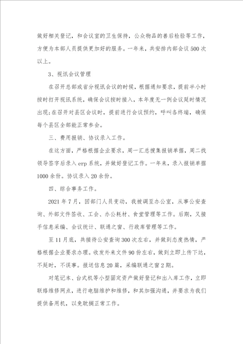 2021年企业前台个人月度工作总结