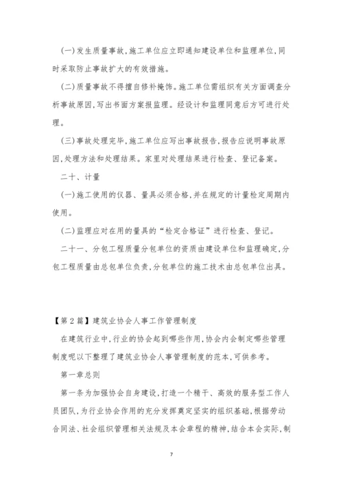 建筑业管理制度3篇.docx