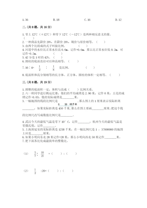 北京海淀区小升初数学试卷及答案（基础+提升）.docx