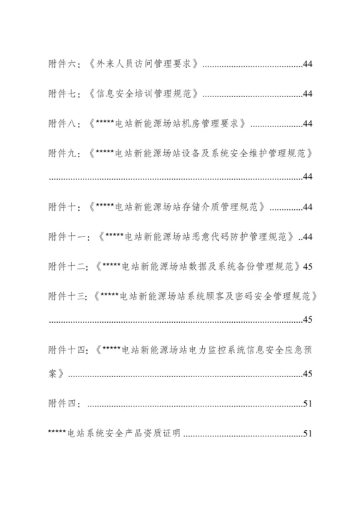 光伏电站新能源场站电力监控系统安全防护总体方案.docx