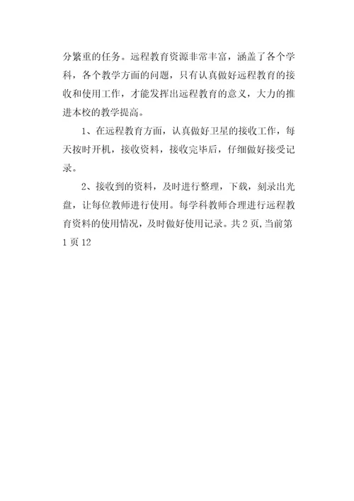 信息技术课教学工作计划1