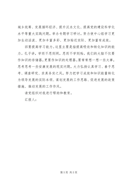 学习型党组织建设思想汇报.docx