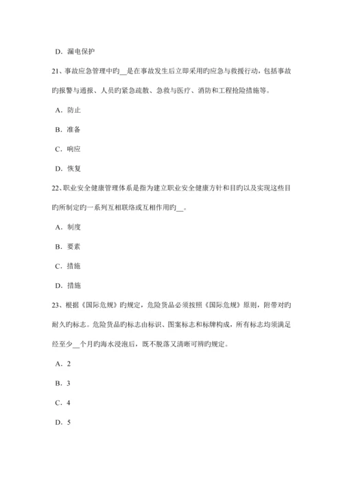 2023年青海省安全工程师安全生产法炼铁生产事故的预防措施和技术模拟试题.docx