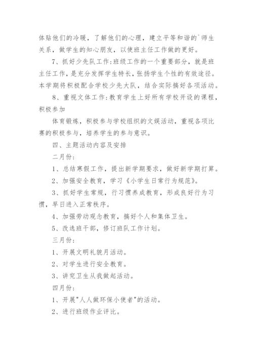 二年级班队工作计划_4.docx