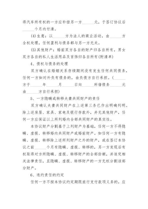 正规离婚协议书2023.docx