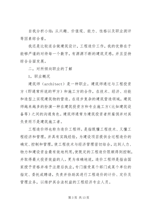 职业发展计划范文3篇.docx