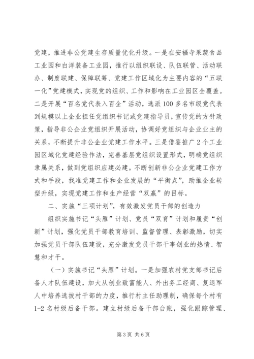 实施活力倍增工程助推党建创新交流材料.docx