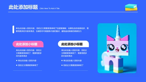 多彩三维风格教育教学演示PPT模板
