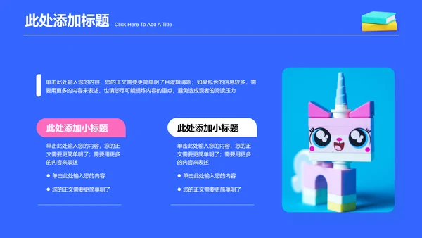 多彩三维风格教育教学演示PPT模板