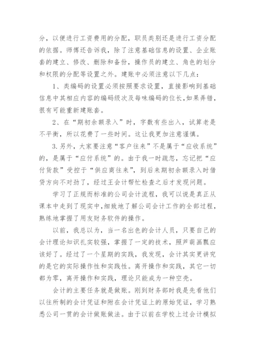 会计专业毕业实习报告3000字范文5篇最新.docx