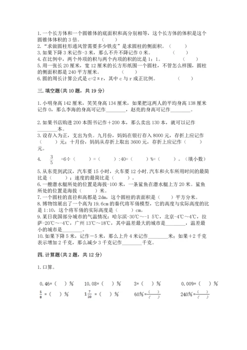 人教版六年级下册数学期末考试卷【综合题】.docx