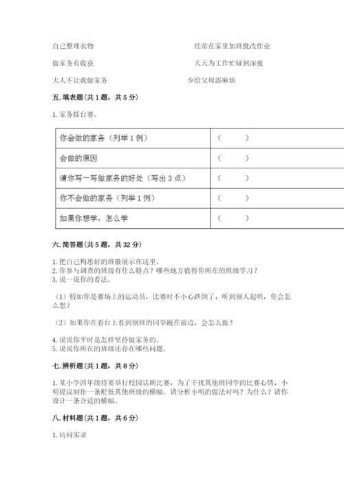 部编版四年级上册道德与法治期中测试卷及答案（必刷）.docx