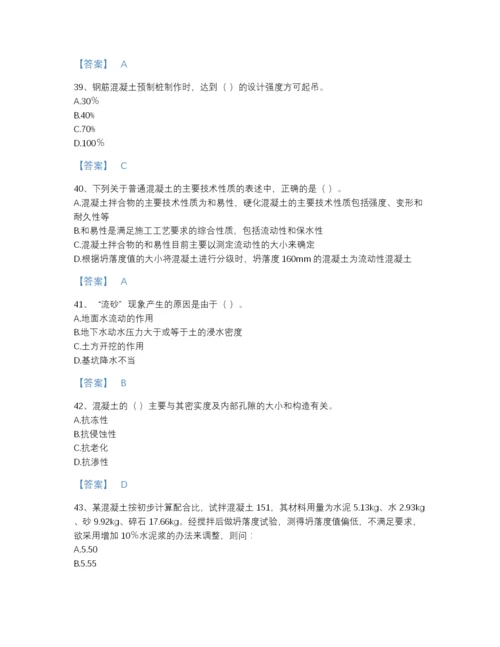 2022年四川省质量员之土建质量基础知识通关测试题库附答案下载.docx