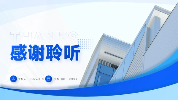 蓝色简约风职场新人入职培训PPT模板