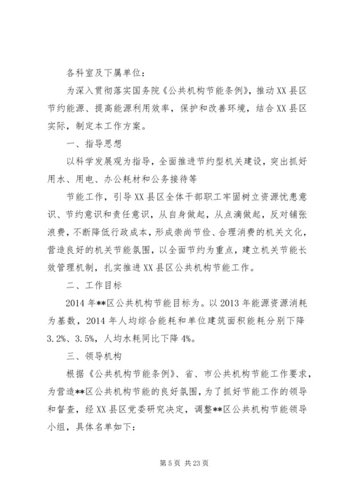 肃州区工信局公共机构节能工作实施方案_1.docx