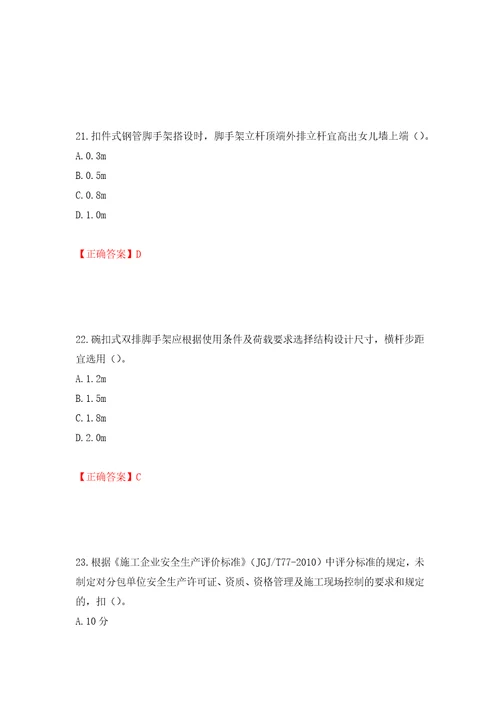 2022年北京市建筑施工安管人员安全员B证项目负责人复习题库强化训练卷含答案第66版