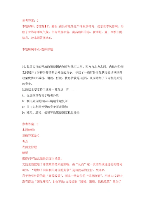 山西省翼城县引进50名在外工作翼城籍优秀人才回乡自我检测模拟卷含答案解析7