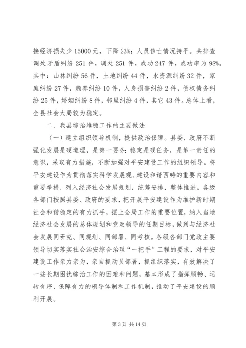 县政法委综治维稳工作调研报告范文 (3).docx