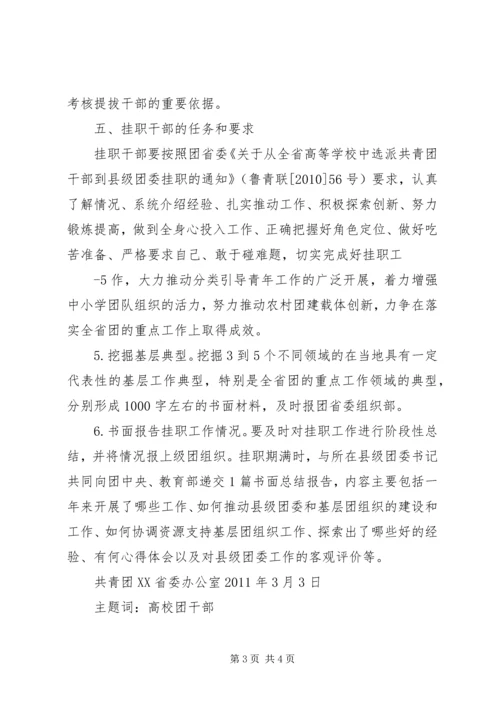 从高校选派人才到企业挂职工作会上的讲话.docx