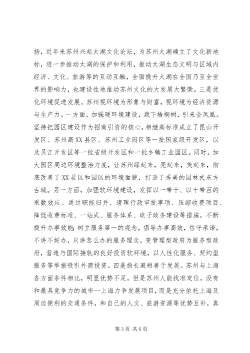 基层领导干部赴苏州学习考察心得体会.docx