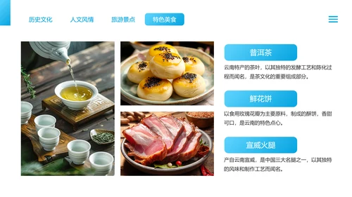 蓝色简约风云南旅游文化介绍PPT