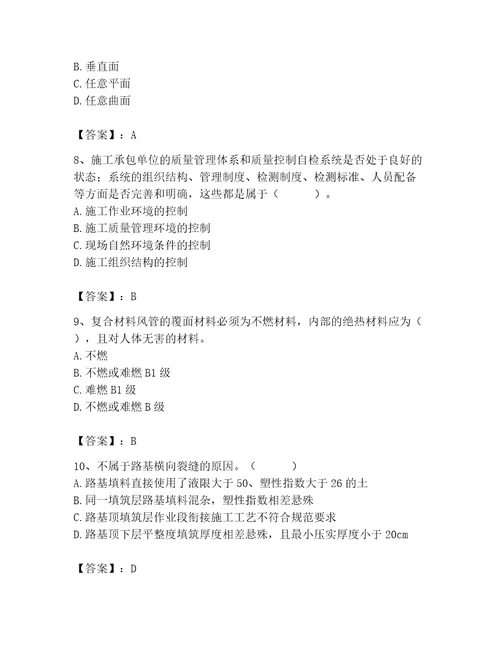 2023年质量员继续教育考试题库精品典型题