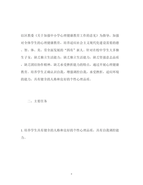 2022初中心理健康教育工作计划.docx