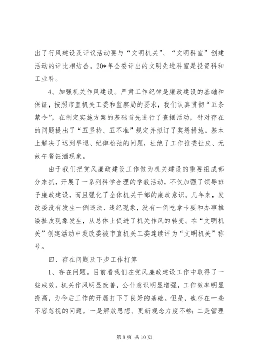 发改委作风建设工作汇报材料.docx