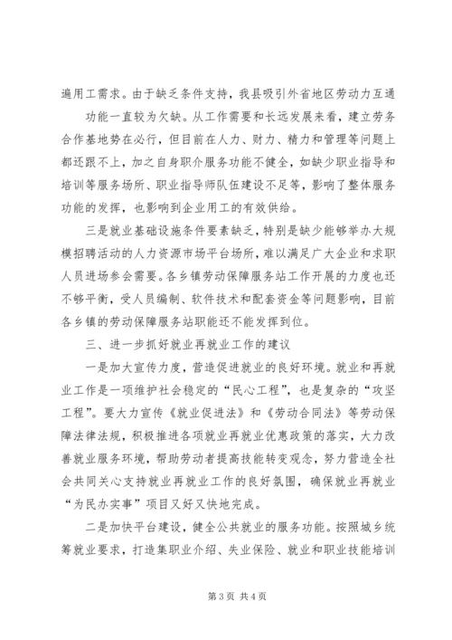 关于农村青年创就业和再就业问题的思考.docx