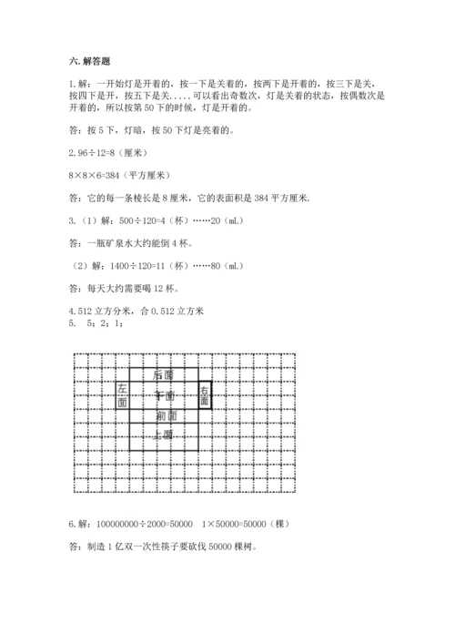 人教版五年级下册数学期末测试卷（夺冠）word版.docx