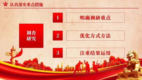 复古背景第二批主题教育实施方案党课课件PPT党建