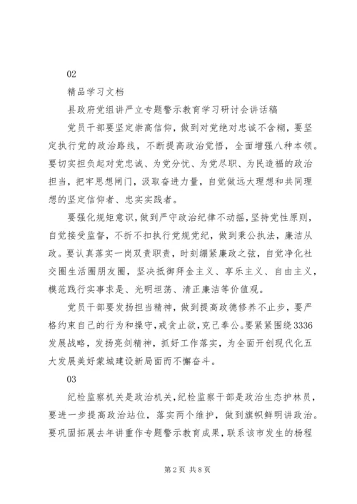 市农委“讲严立”专题警示教育集中研讨会讲话稿5篇.docx